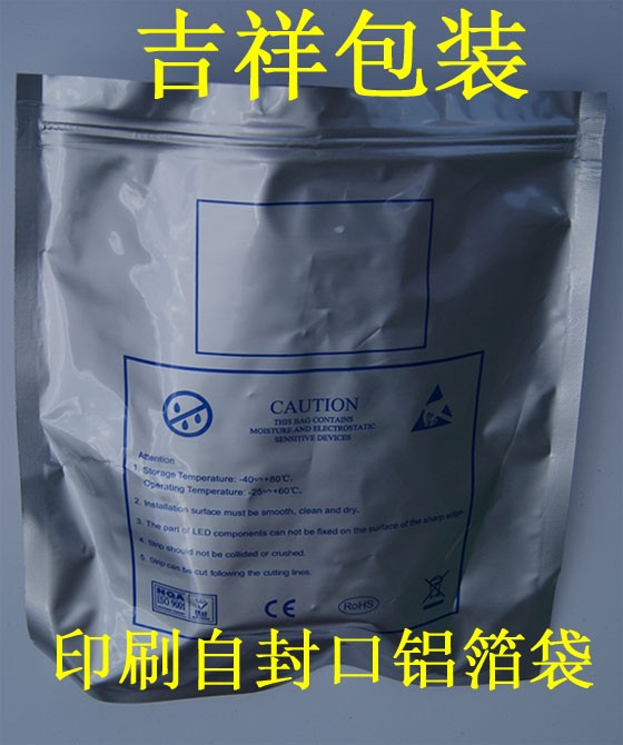供应印刷铝箔袋，东莞抽真空铝箔袋，深圳防静电铝箔袋，广东印刷自封口铝箔袋